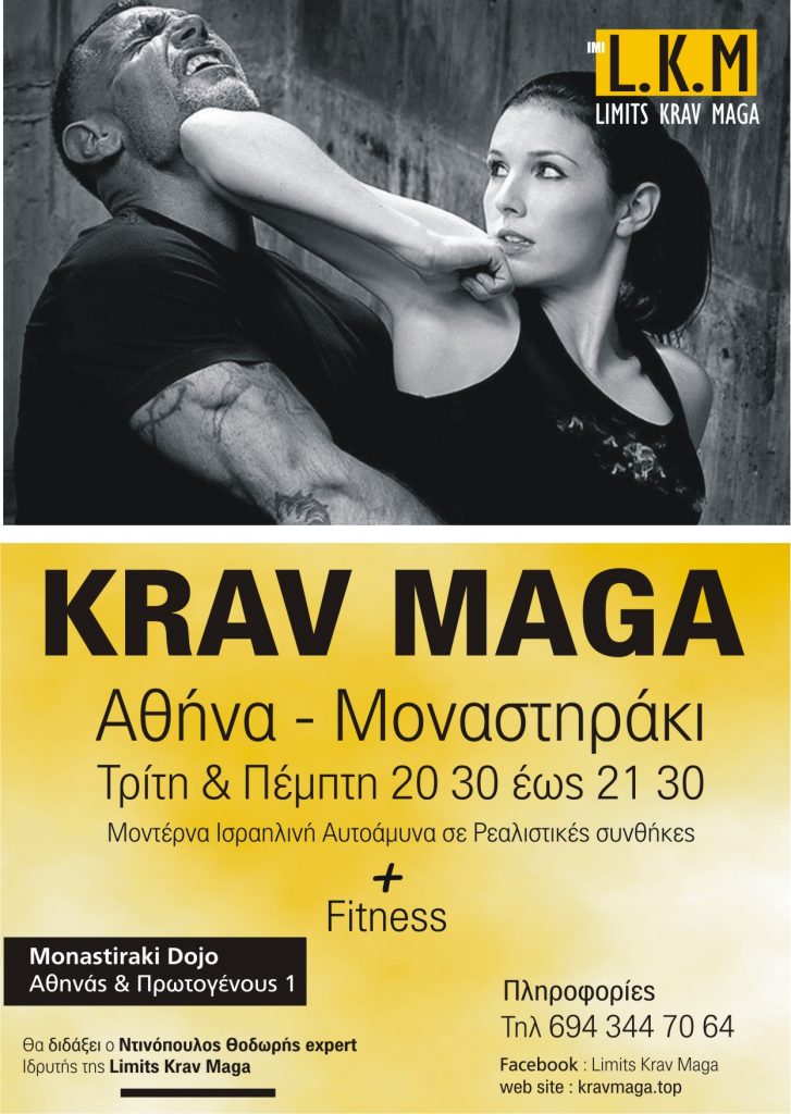Krav maga στην Αθήνα