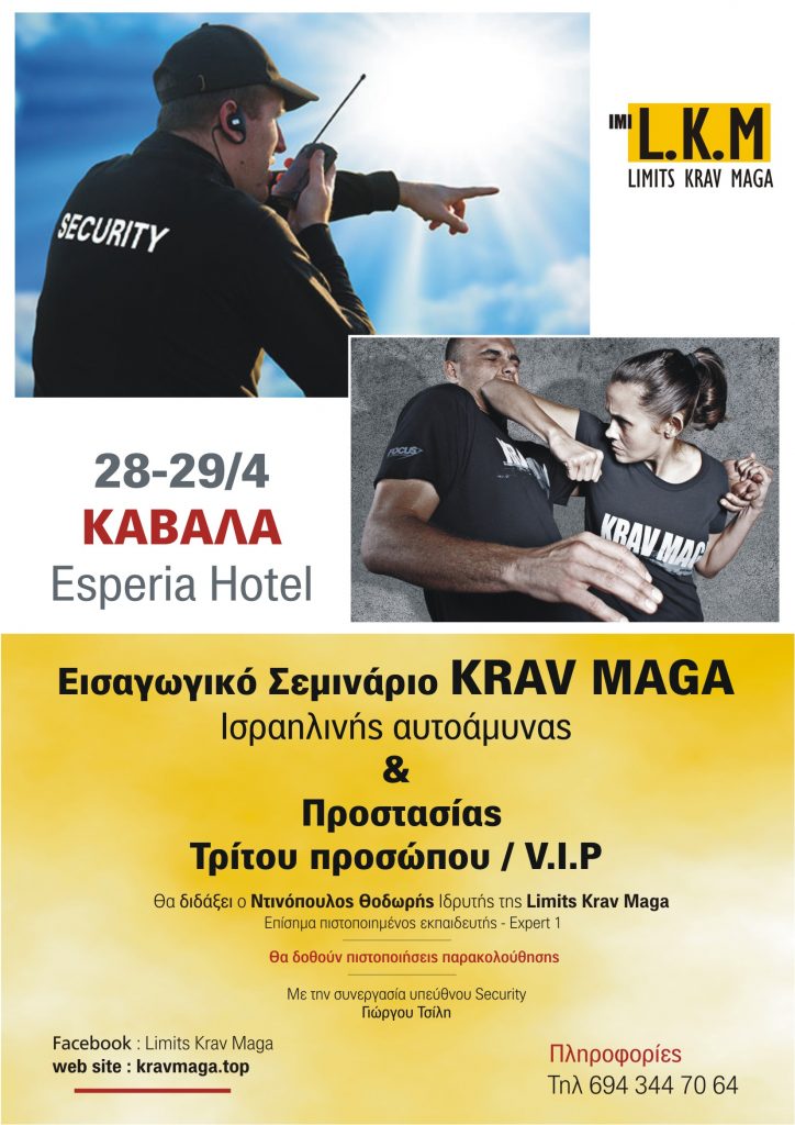 Σεμινάριο Krav maga στην Καβάλα 28 & 29 Απριλίου