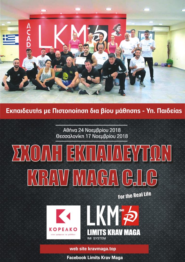 Σχολείο εκπαιδευτών για Νοέμβριο
