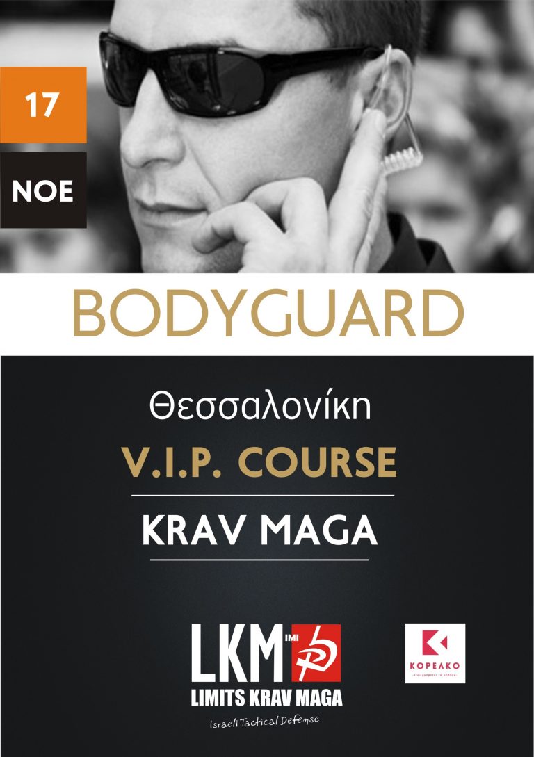 V.I.P Krav Maga Course στην Θεσσαλονίκη