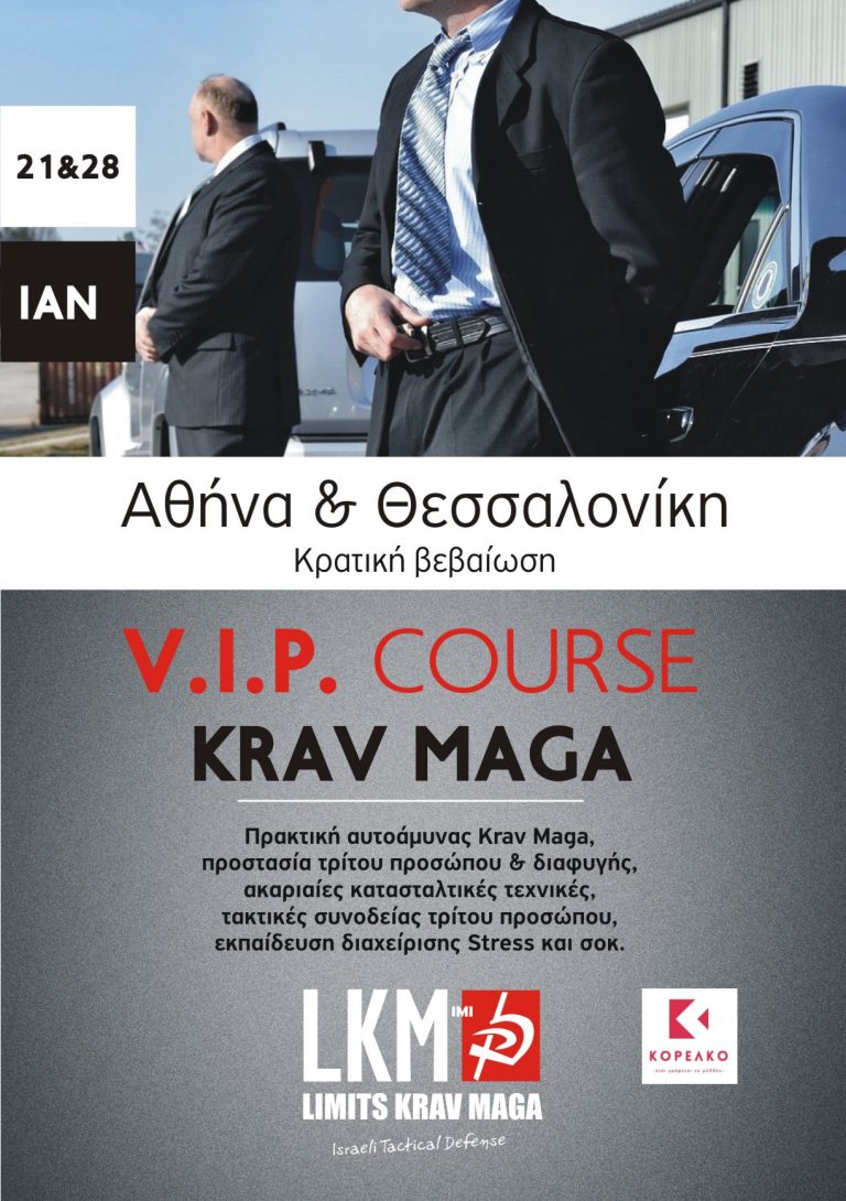 V.I.P Krav Maga Course, Αθήνα & Θεσσαλονίκη