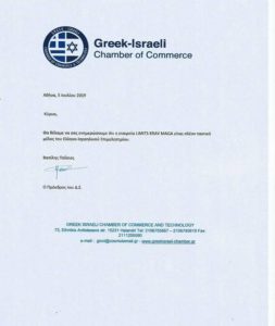 Επίσημο μέλος στο Ισραηλινό επιμελητήριο Ελλάδος η Limits Krav Maga