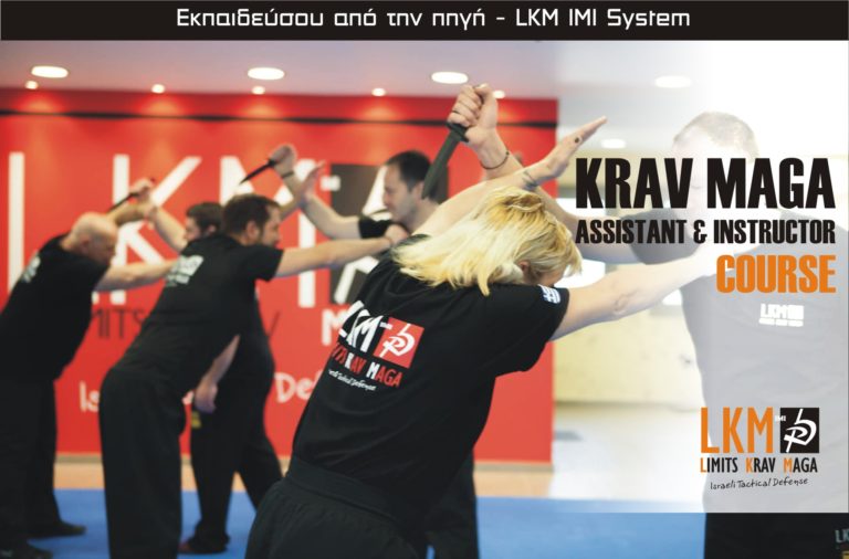 Σχολείο εκπαιδευτών Instructor & Assistant Instructor Krav Maga Αθήνα & Θεσσαλονίκη