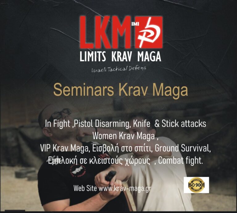 Νέα σεμινάρια Krav Maga
