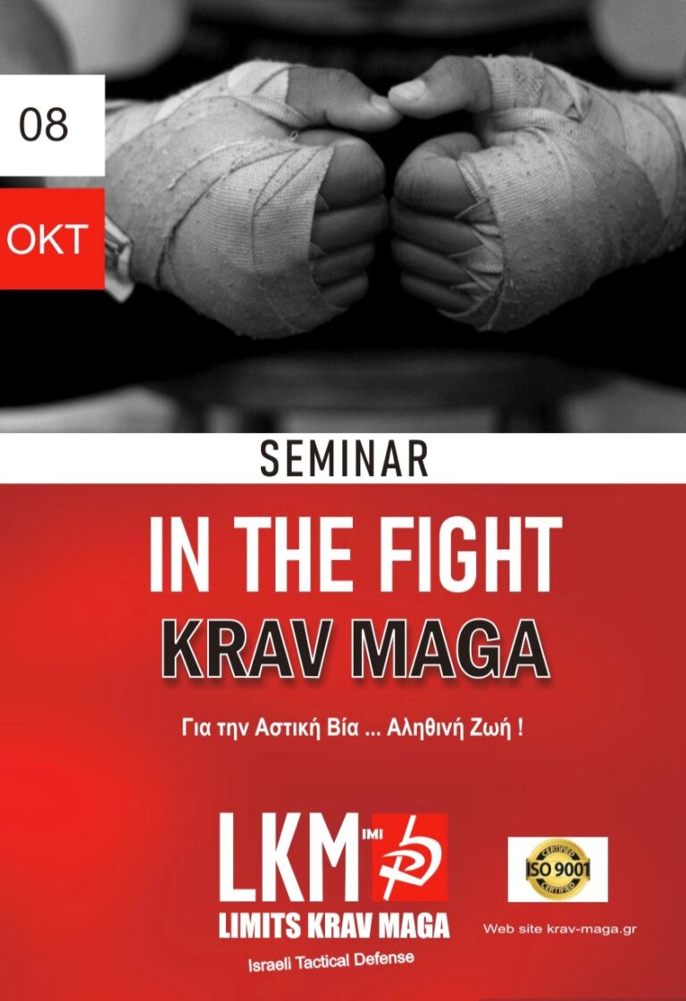 In the fight- Σεμινάριο Krav Maga