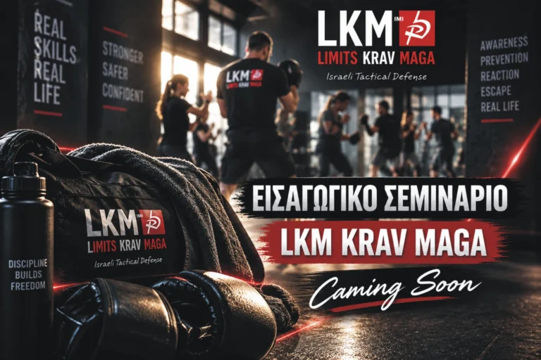 LKM &Kappa;&alpha;&lambda;&alpha;&mu;ά&tau;&alpha;. Krav Maga &epsilon;&iota;&sigma;&alpha;&gamma;&omega;&gamma;&iota;&kappa;ό &sigma;&epsilon;&mu;&iota;&nu;ά&rho;&iota;&omicron;